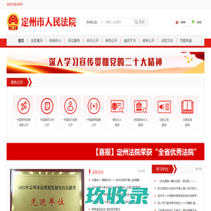 河北省定州市人民法院