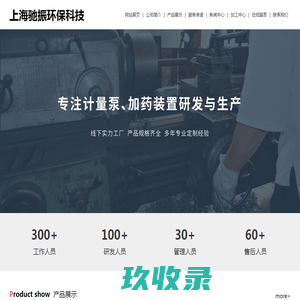 上海驰振环保科技有限公司