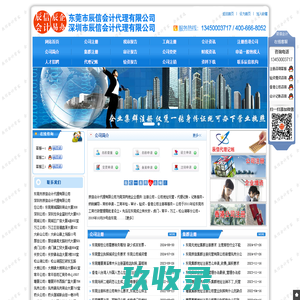 香港公司注册-深圳公司注册-海外公司注册-香港公司年审-香港公司做账审计