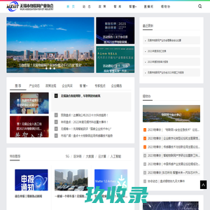 无锡市物联网产业协会