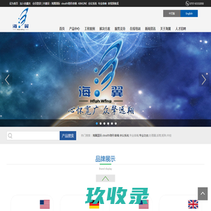 海翼国际数码有限公司