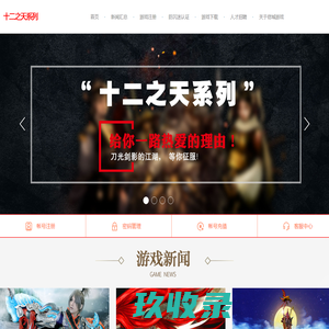 十二之天系列官网_十二之天_十二之天2_十二之天3_十二之天贰_12之天_12之天2