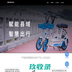 骑电科技