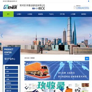 恒尔地磅,恒尔电子秤-常州恒尔称重设备制造有限公司