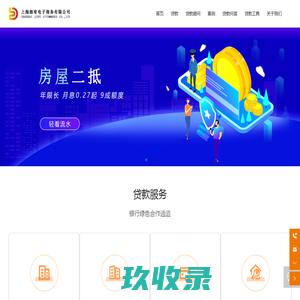 上海珈宥电子商务有限公司_房产抵押贷款,按揭房贷款,信用贷款,二次抵押