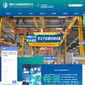 成都众力达起重机械有限公司