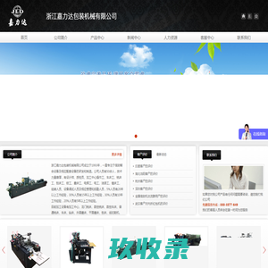 信封机,红包机,糊合机,信封(涂胶机,贴膜机,糊盒机),纸袋机-浙江嘉力达包装机械有限公司