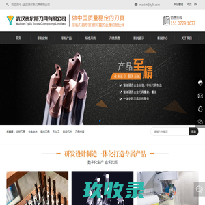 武汉泰尔斯刀具有限公司_泰尔斯刀具_硬质合金刀具_数控刀具