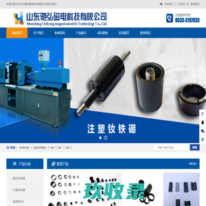 山东驰弘磁电科技有限公司
