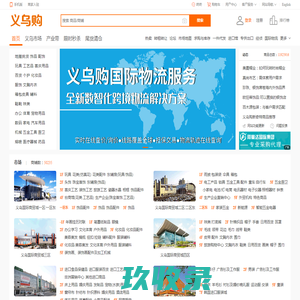 义乌购_全球小商品批发网
