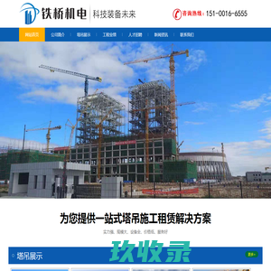 河北铁桥、石家庄塔吊租赁、河北塔吊租赁-河北铁桥机电设备有限公司