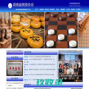 湖南省棋类协会首页