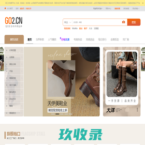 购途网（go2）-女鞋批发-女鞋货源-女鞋厂家-鞋子批发-成都女鞋批发市场