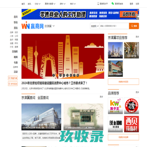 京津冀商业地产门户_京津冀项目招商_赢商网
