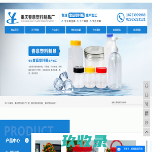 塑料瓶生产厂家_塑料易拉罐_重庆塑料制品厂就找重庆春意