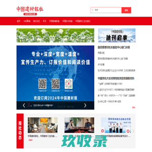 中国建材报社