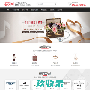 手表回收-二手名表回收-哪里回收手表-上淘表网