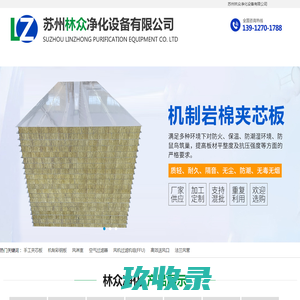 苏州林众净化设备有限公司
