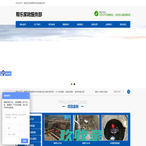海港区西城里帮乐家政服务部