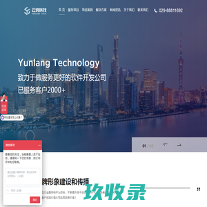 西安网站建设_网站制作_网站设计_小程序开发公司【云浪科技】