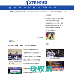 体育行业资讯网