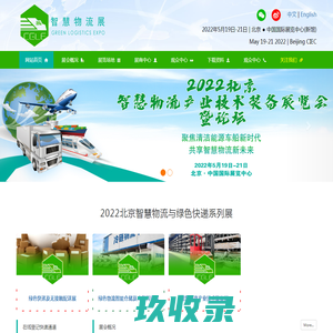 快递仓储物流展_绿色包装展_冷链_城市配送展_无接触智慧物流展