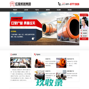 烘干机,矿粉烘干机,回转窑,建材设备,烘干机设备生产厂家 - 河南红星