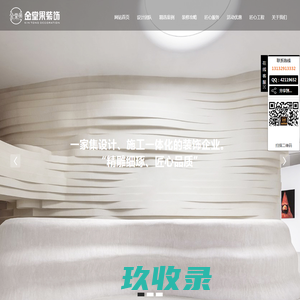 广西金堂果装饰工程有限公司--官网