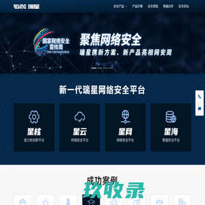 瑞星网