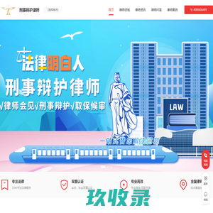 专业刑事辩护律师咨询电话_知名刑事辩护律师排名_著名刑事辩护律师-资深有名刑事辩护律师排名