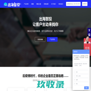 出海智投-外贸营销推广-外贸网站建设-谷歌优化