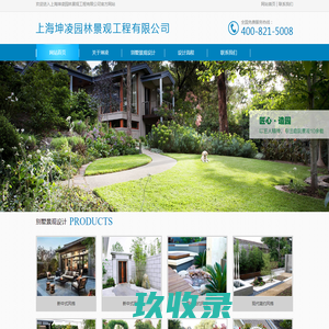 上海坤凌园林景观工程有限公司