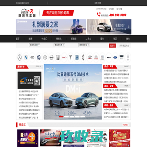 潇湘汽车网