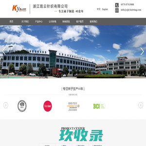 浙江凯云针织有限公司