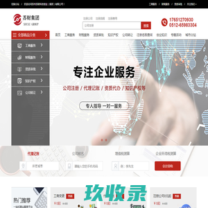 公司注册I代办营业执照I流程及价格I企业服务满意100%