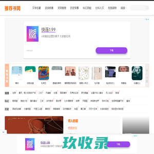 推荐书网-推荐好书-人生必读的好书