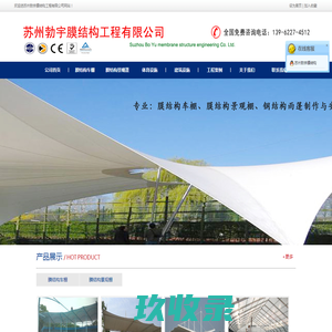 无锡膜结构车篷/江阴车棚/常州膜结构车篷/张家港车棚/南通停车棚/靖江停车棚/吴江车棚/泰州膜结构车蓬/丹阳车篷/常熟车棚-苏州勃宇膜结构车蓬有限公司