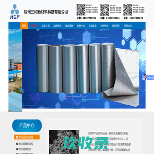 梧州三和新材料科技有限公司|（HGP）先进材料制造商