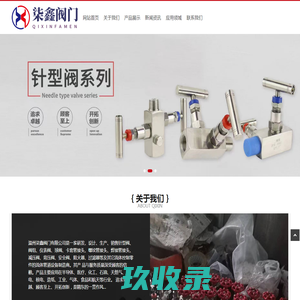 温州市柒鑫阀门有限公司