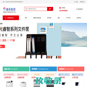 包头市海天计算机开发有限公司-包头政采供应商_电子产品及电子设备的销售与租赁_日用百货的销售