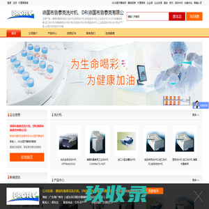 洗片机_全自动洗片机_德国布鲁泰克洗片机、DR(德国布鲁泰克有限公司)_首页