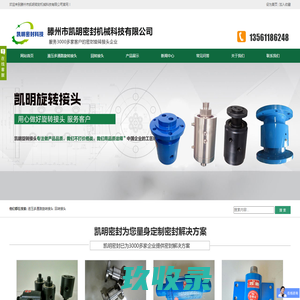 回转接头_液压旋转接头_冷却水旋转接头_滕州市凯明密封机械科技有限公司