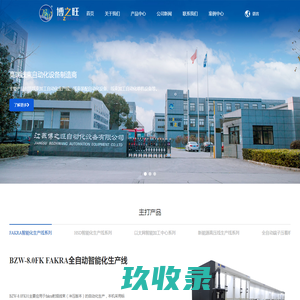 江苏博之旺自动化设备有限公司