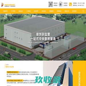 中央厨房工厂专业建设运营_  中央厨房工厂建设综合服务