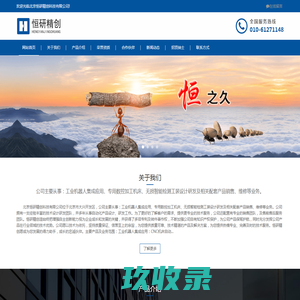 北京恒研精创科技有限公司