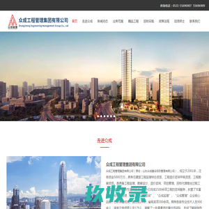 众成工程管理集团有限公司-全过程工程咨询/项目管理/工程监理/造价咨询