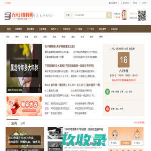 免费生辰八字算命,八字排盘,算卦,合婚-算准查询网