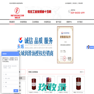 西安长城润滑油,陕西长城润滑油,长城润滑油,陕西飞跃石油化工发展有限公司
