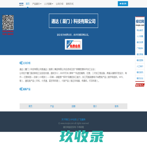 通达（厦门）科技有限公司