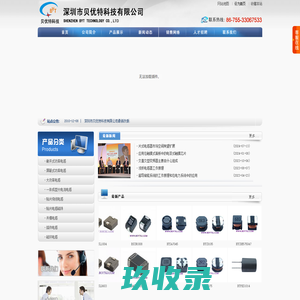 深圳贴片功率电感,绕线电感器,电感厂家,大电流电感,共模电感,电感磁珠，屏蔽电感，插件电感，色环电感-贝优特科技